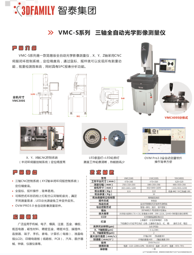 Z轴前置型影像测量仪-智泰公司
