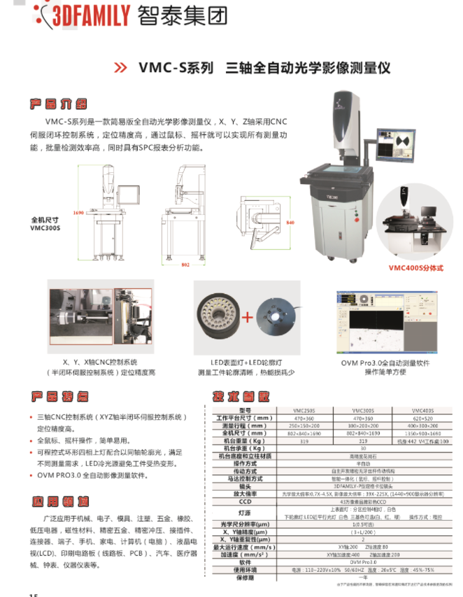 VMH系列光学影像测量仪