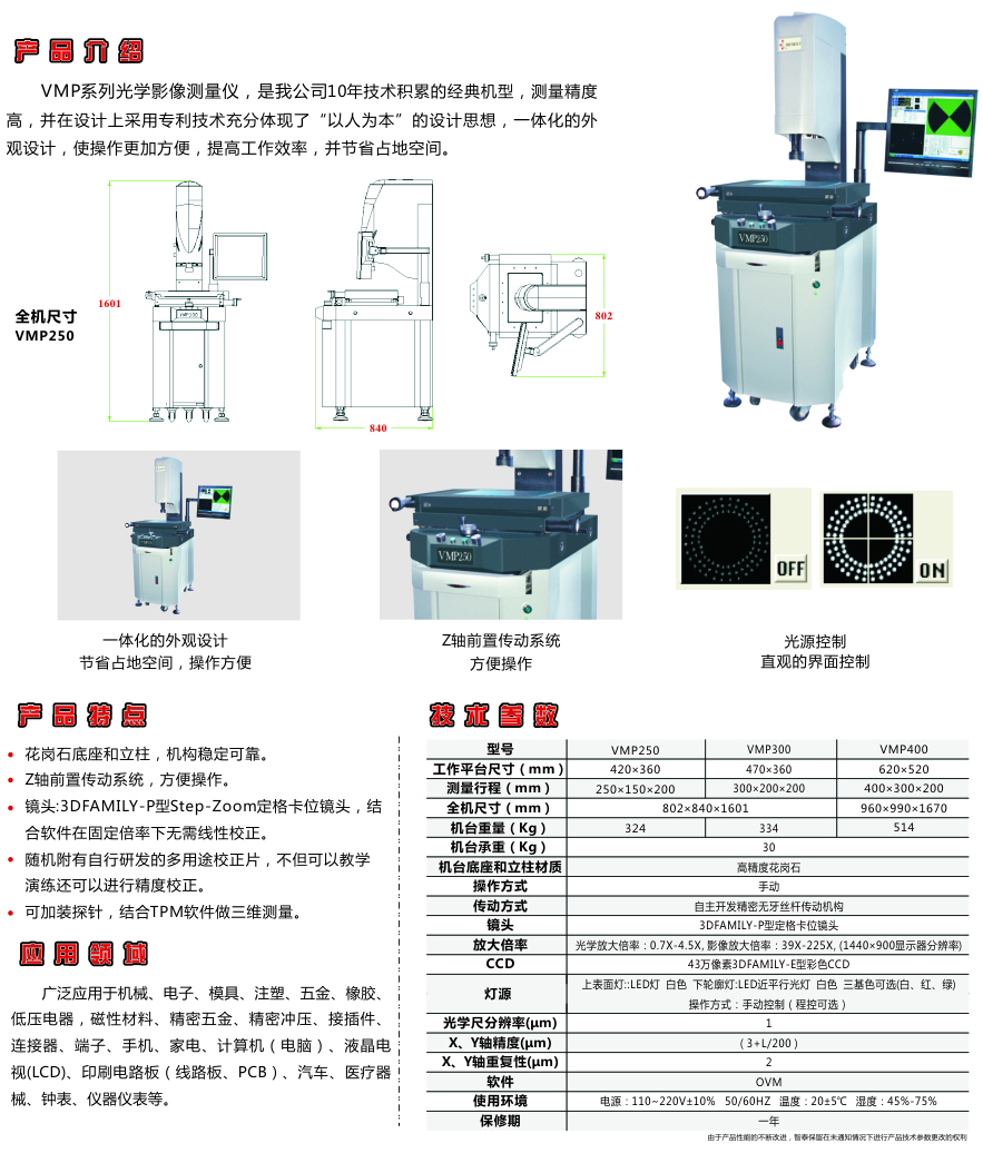 VMP系列3D光学影像测量仪0.jpg