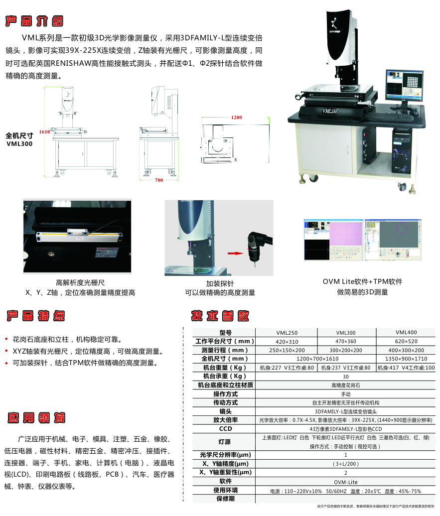 VML系列 3D光学影像测量仪0.jpg