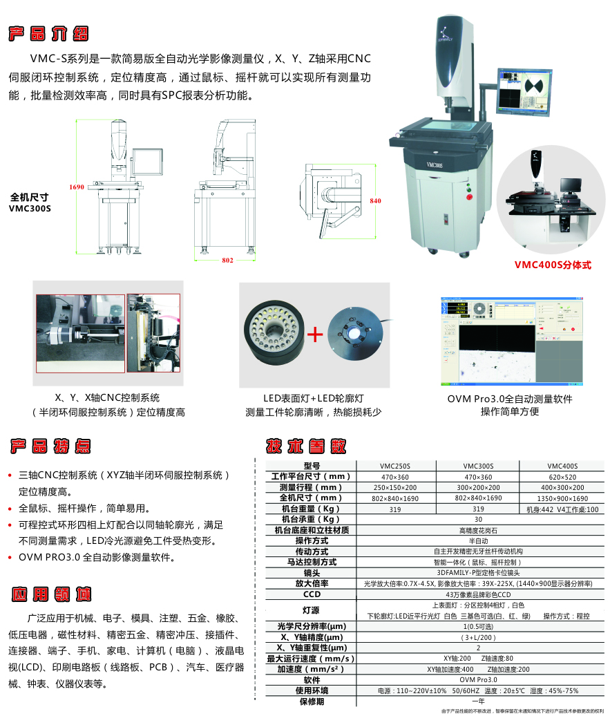 VMC-S系列 三轴全自动光学影像测量仪0.jpg